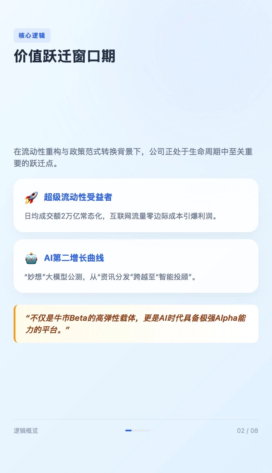 流量帝国与AI奇点:东方财富股价研判