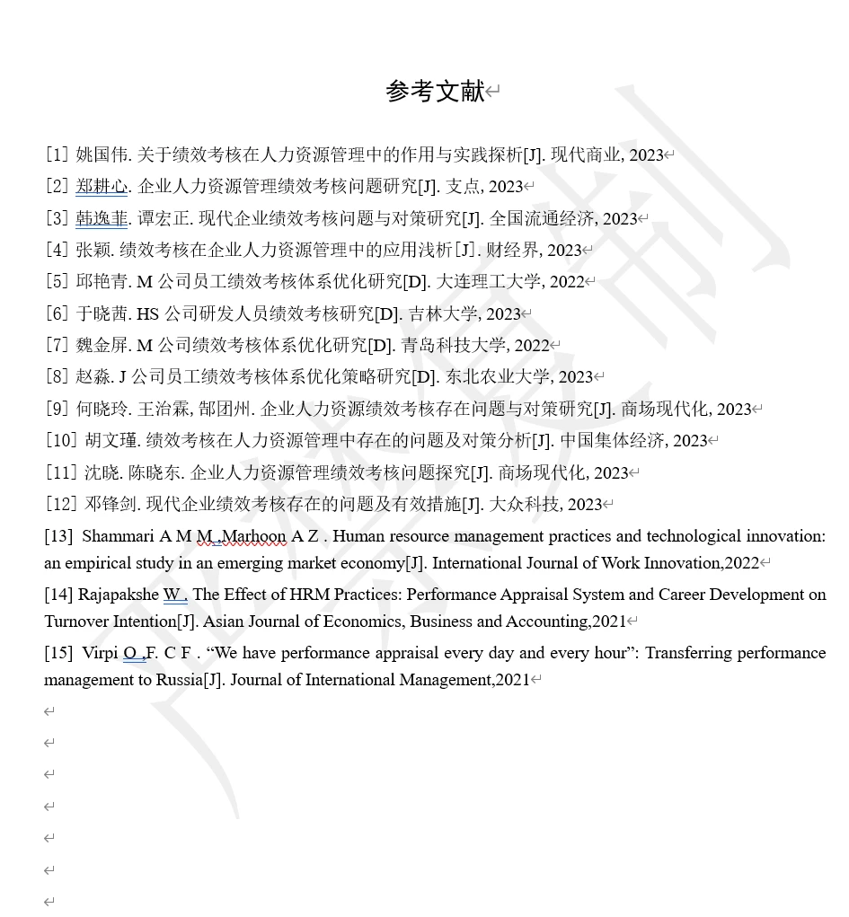 绩效考核 人力资源管理