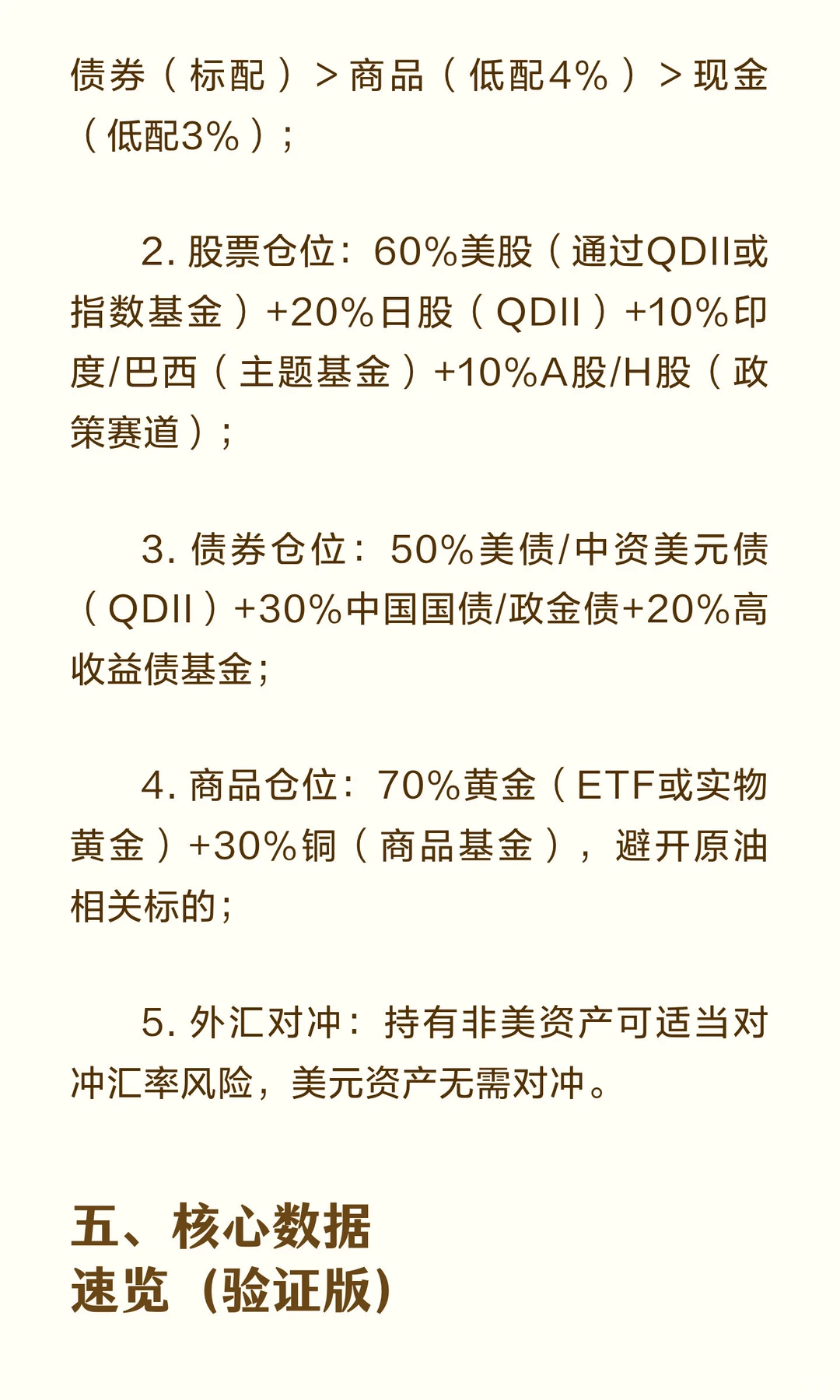 摩根士丹利2026全球投资策略全景：风险重启
