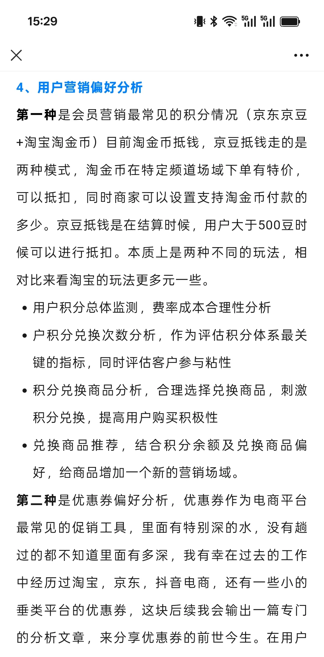 大厂总监3年,我是这么做用户分析的