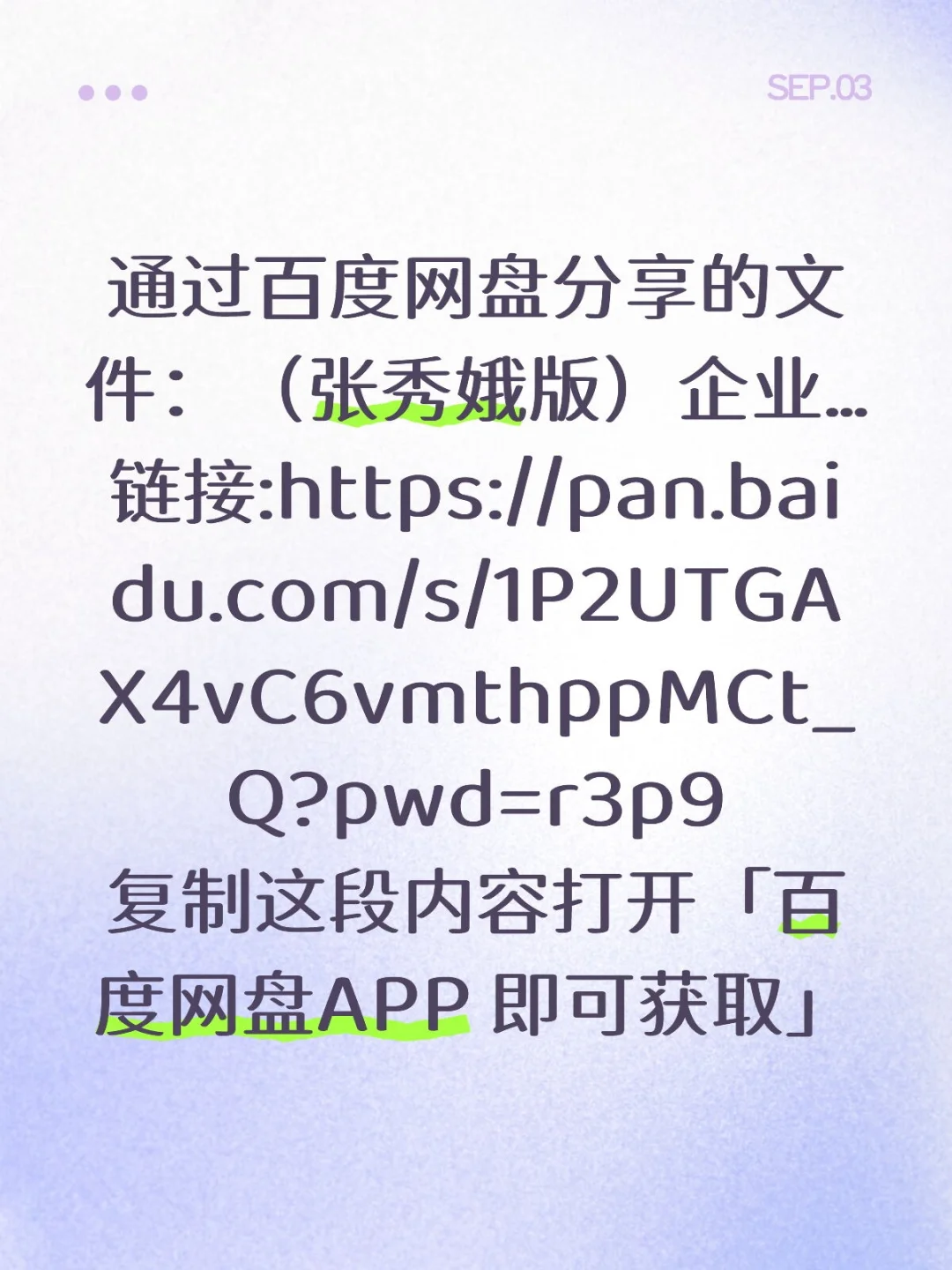 上市公司新质生产力数据(2011-2023)