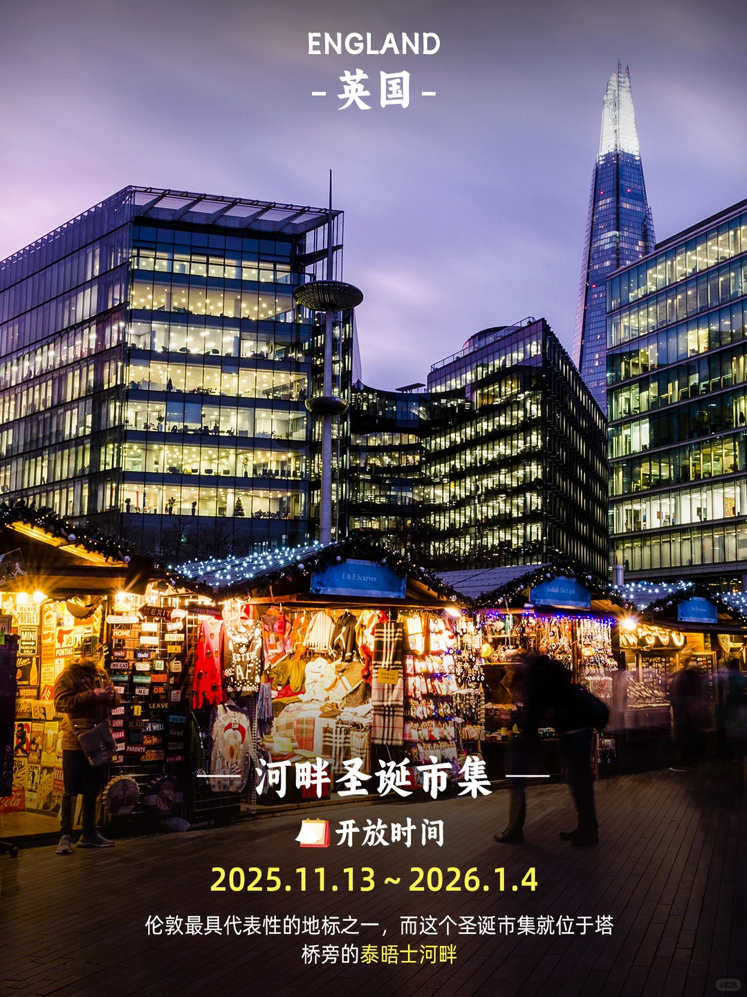 英国圣诞集市?9大超全攻略‼️附时间表