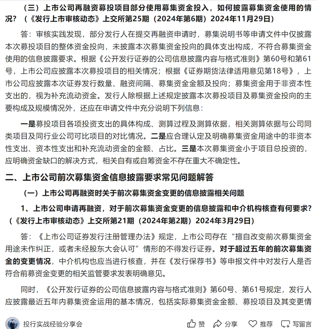 审核动态关于再融资常见问题解答(上篇)