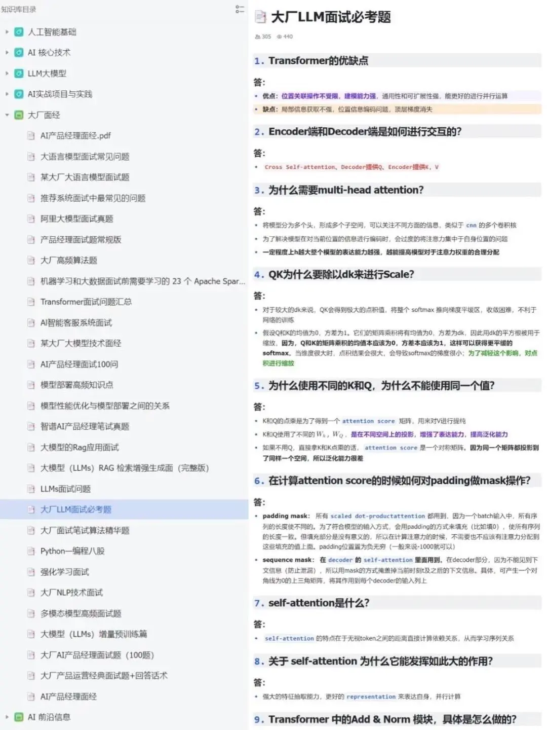 大模型八股文，五天背完面试通过率95%+