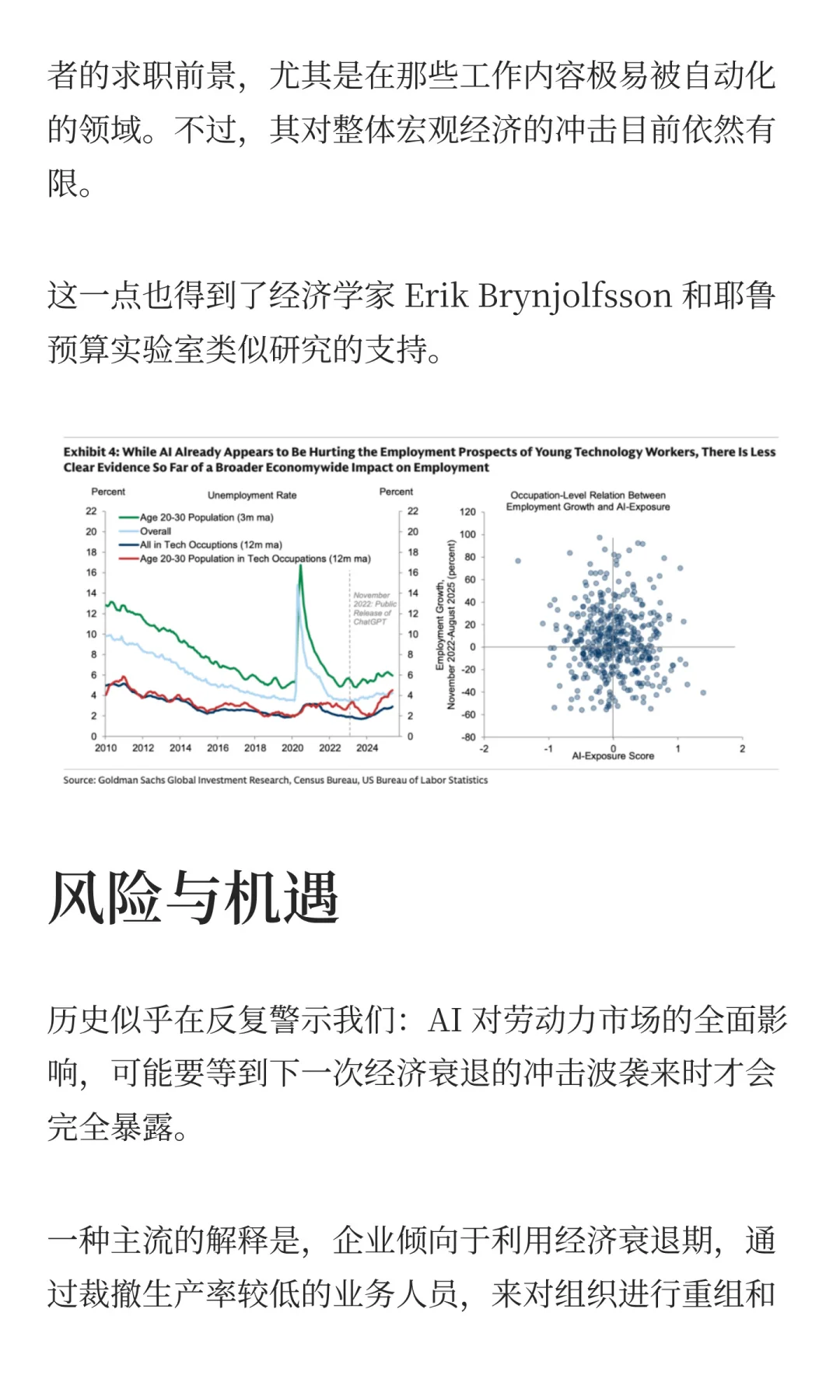 高盛警告：AI 推动“无就业增长”