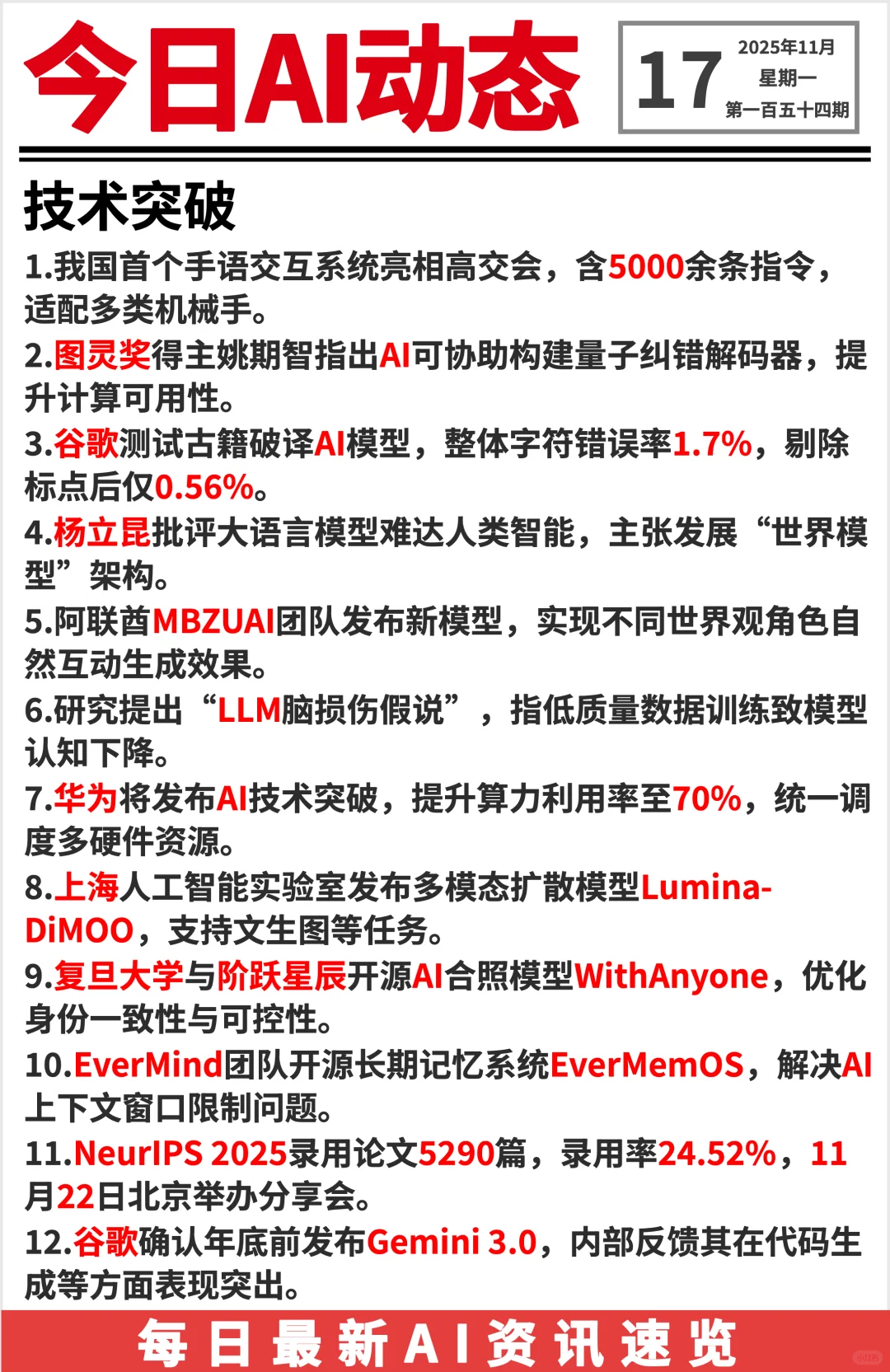 20251117 AI前沿资讯?