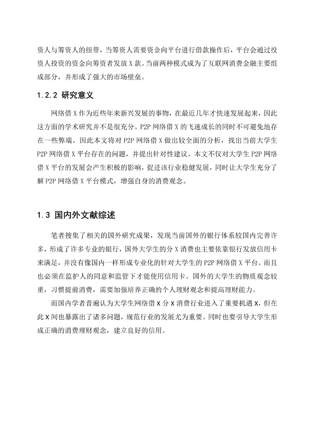 经济学——网络借X方向???