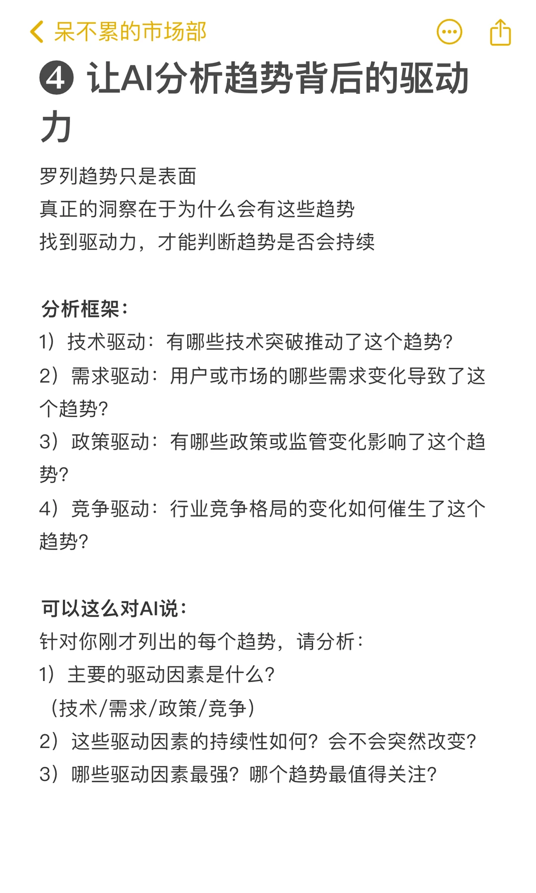 真心建议大家,写行业报告前先用这套提示词