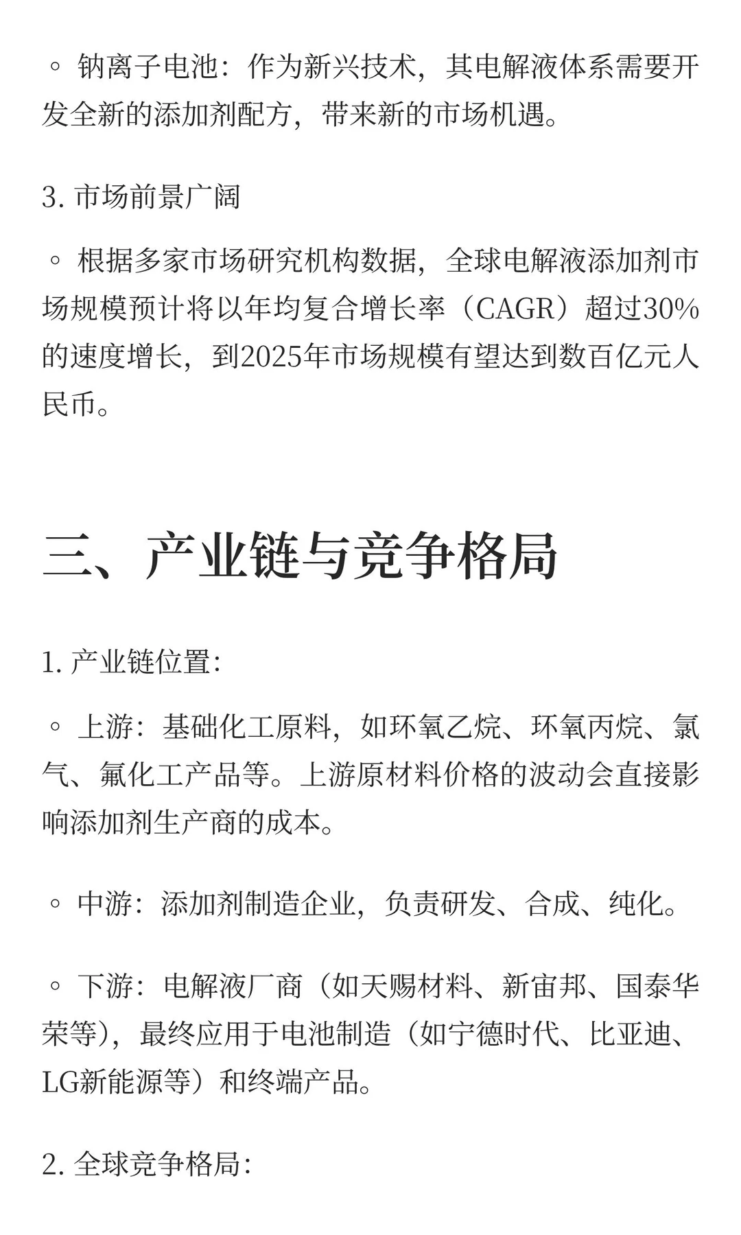 中金投资（广东）有限公司行业解析“电解液