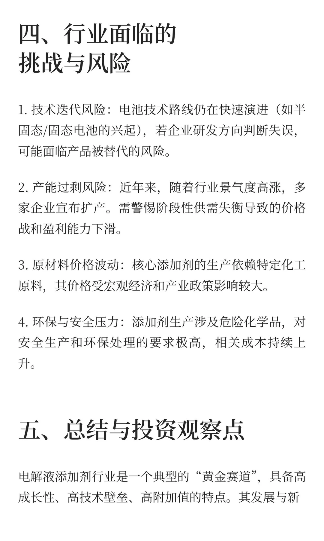 中金投资（广东）有限公司行业解析“电解液