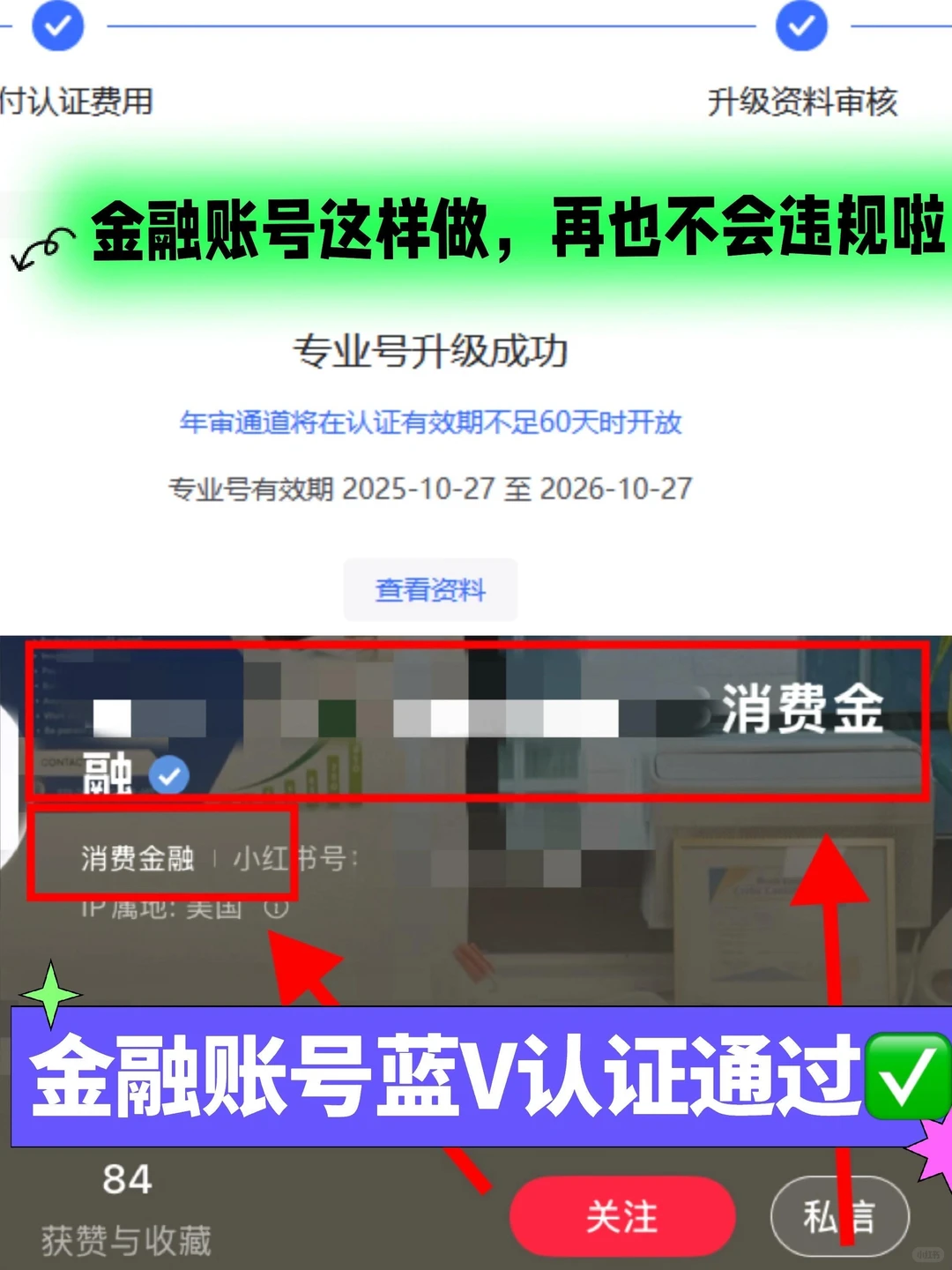 宝子们?!消费金融发笔记超易踩雷??