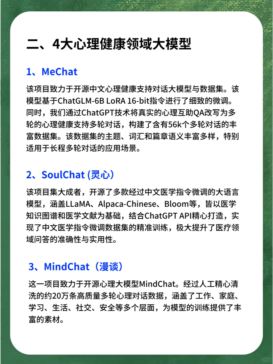60个各行业的AI大模型汇总?