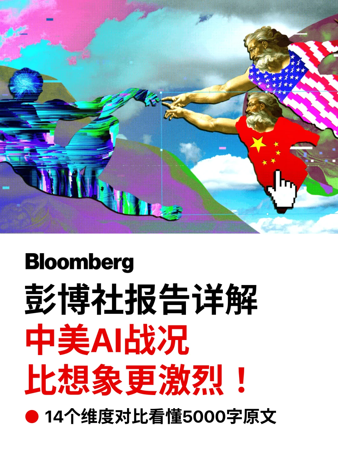 中美AI战况 比想象更激烈!