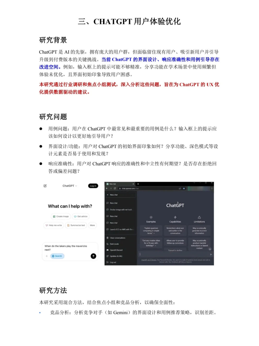 3️⃣个用户研究项目分享（含详细过程）