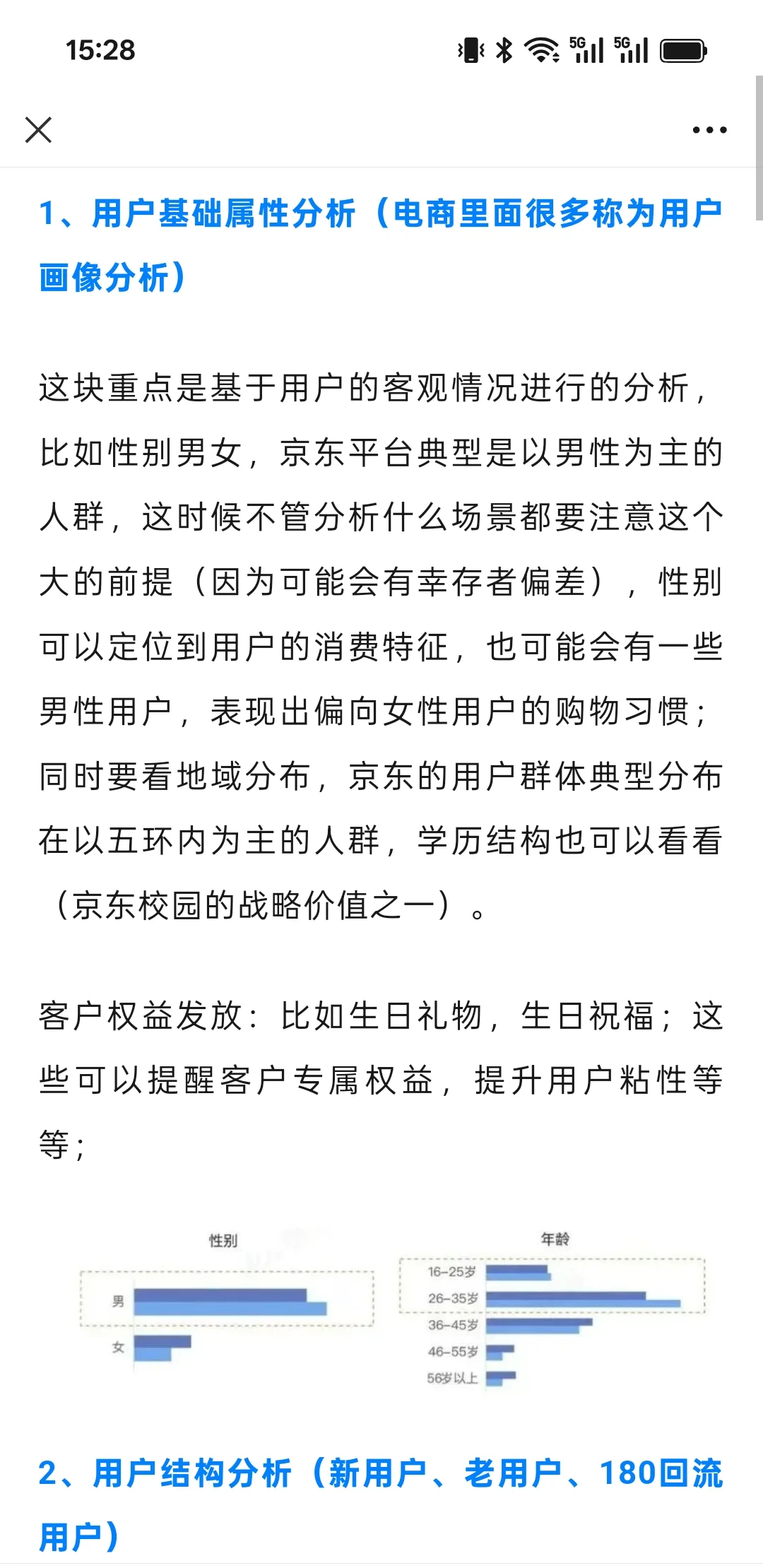 大厂总监3年,我是这么做用户分析的