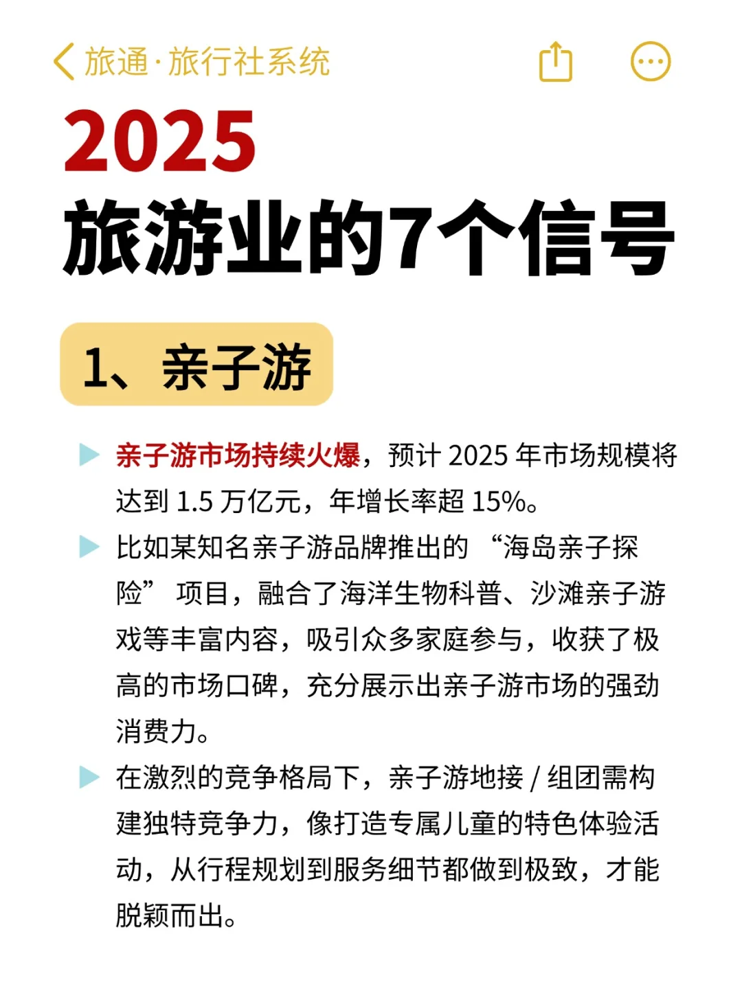 2025年旅游业怎么做?