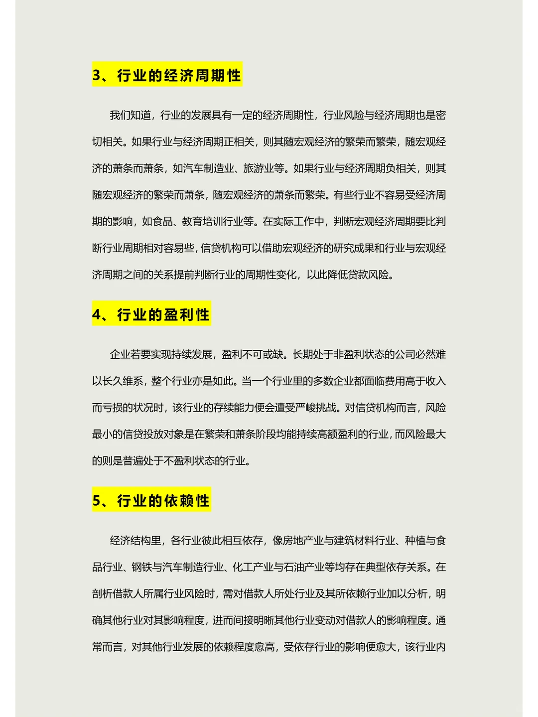 尽调前必须要做的行业分析