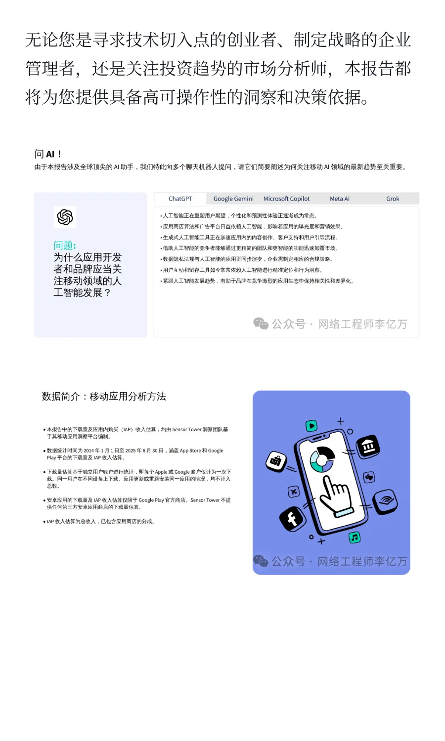2025年AI应用市场洞察报告.PDF