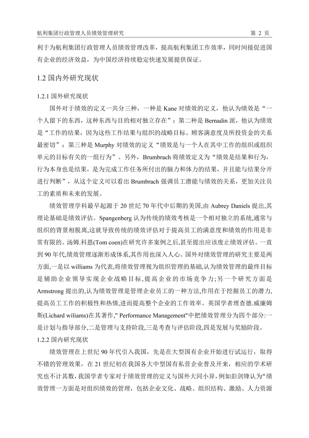 用这个框架写绩效管理论文初稿,8小时搞定