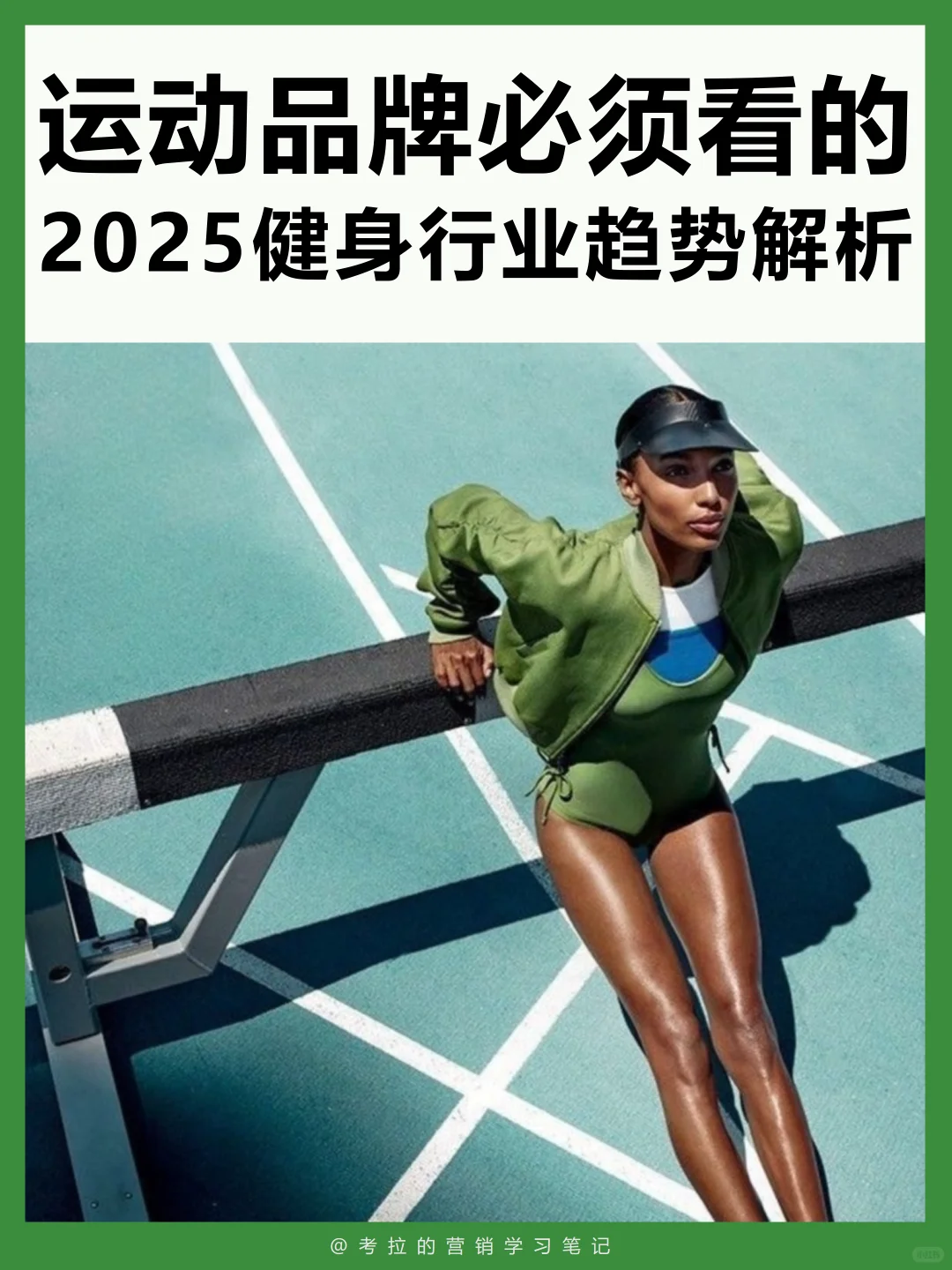 运动品牌必看:2025健身行业趋势解析