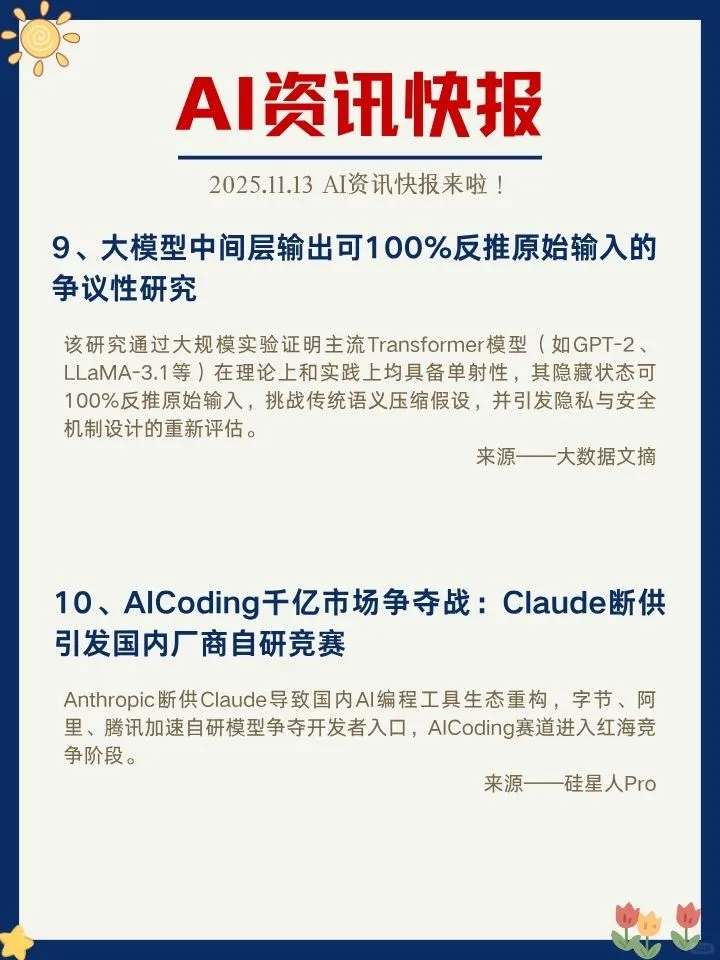 ✨11月13日 AI资讯快报来啦！