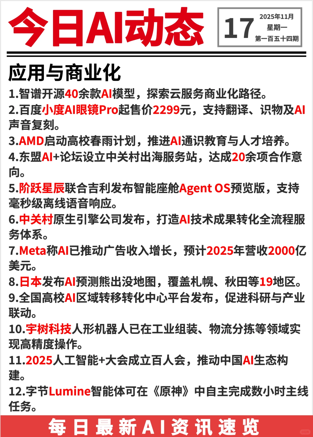 20251117 AI前沿资讯?