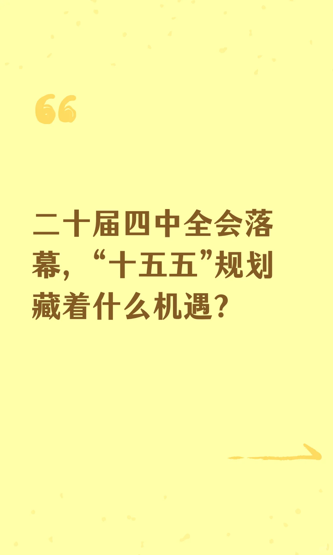 热点分析：未来5年规划与体育行业关系？