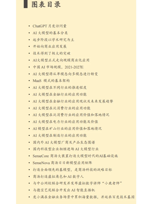 2023年AI大模型应用研究报告