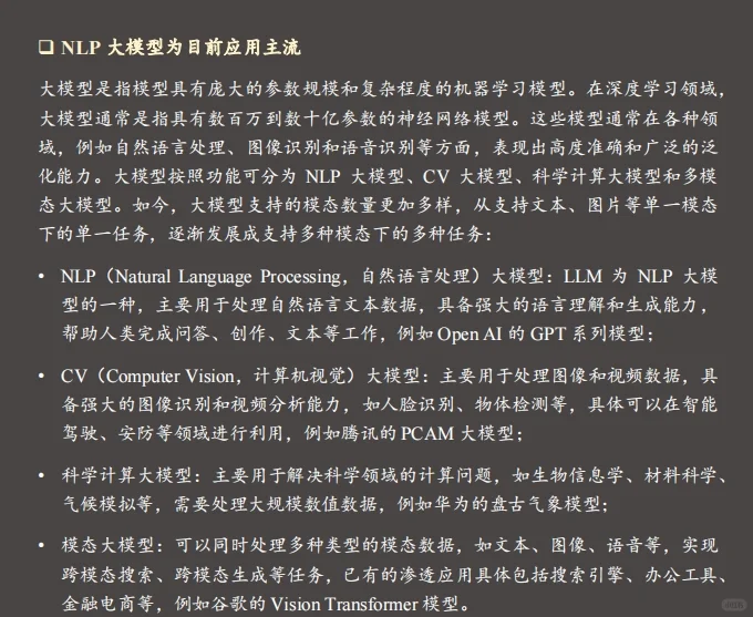 2023年AI大模型应用研究报告