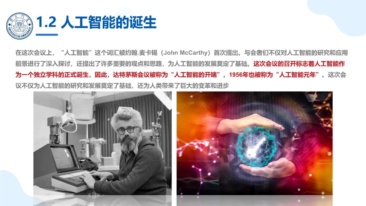 人工智能行业-大模型概念、技术与应用实践