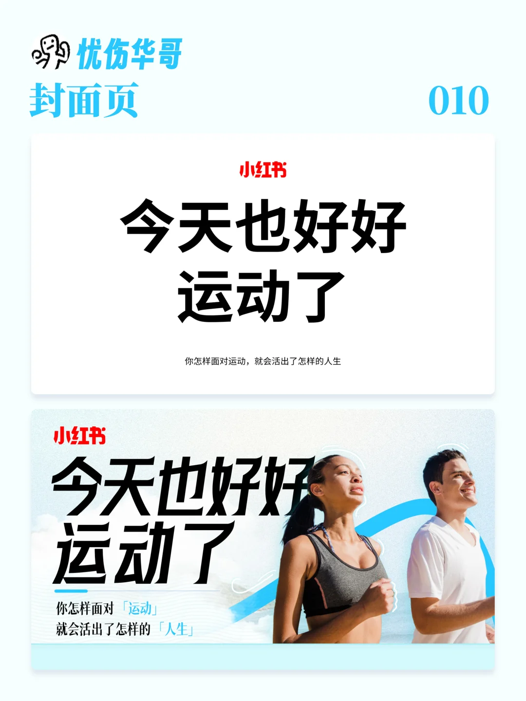 运动健康调研报告PPT