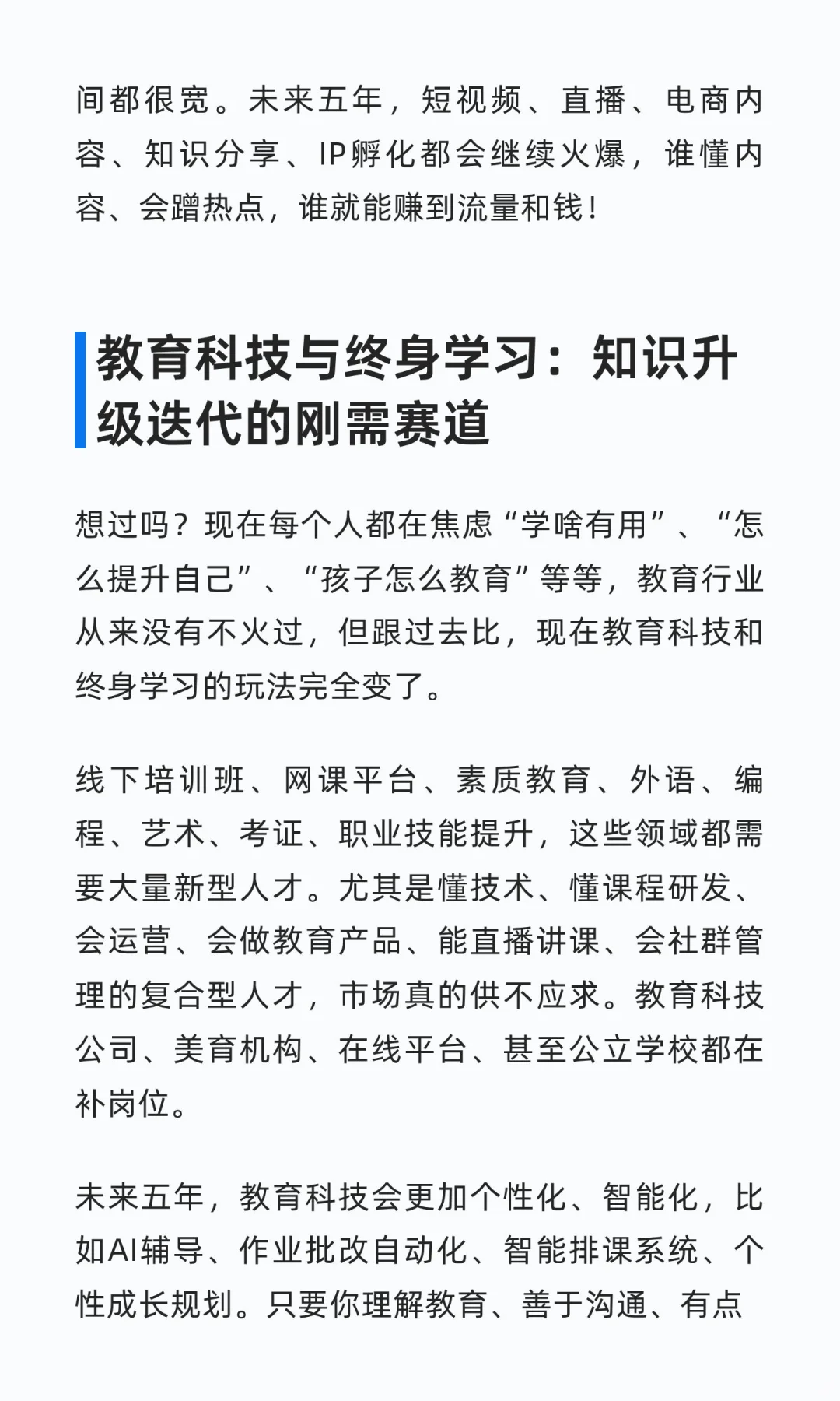 未来五年最吃香的5个行业赛道，年轻人想转