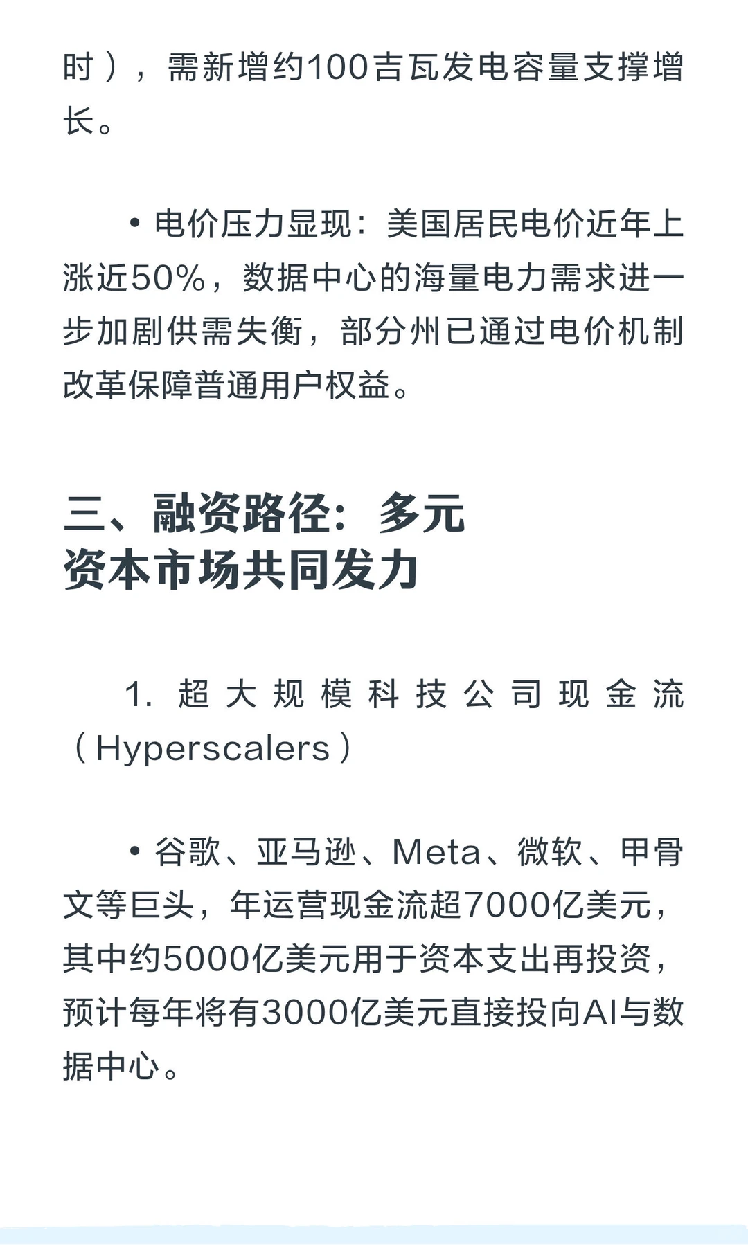 摩根大通深度报告：AI与数据中心投资浪潮来