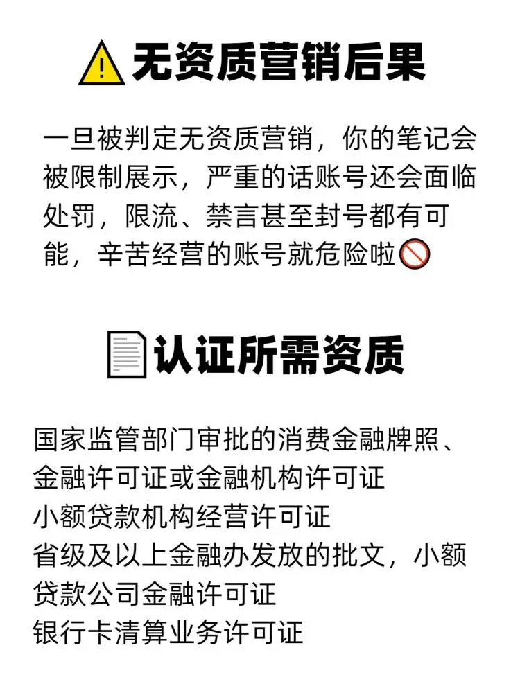 消费金融发笔记违规,认证消费金融企业号❗