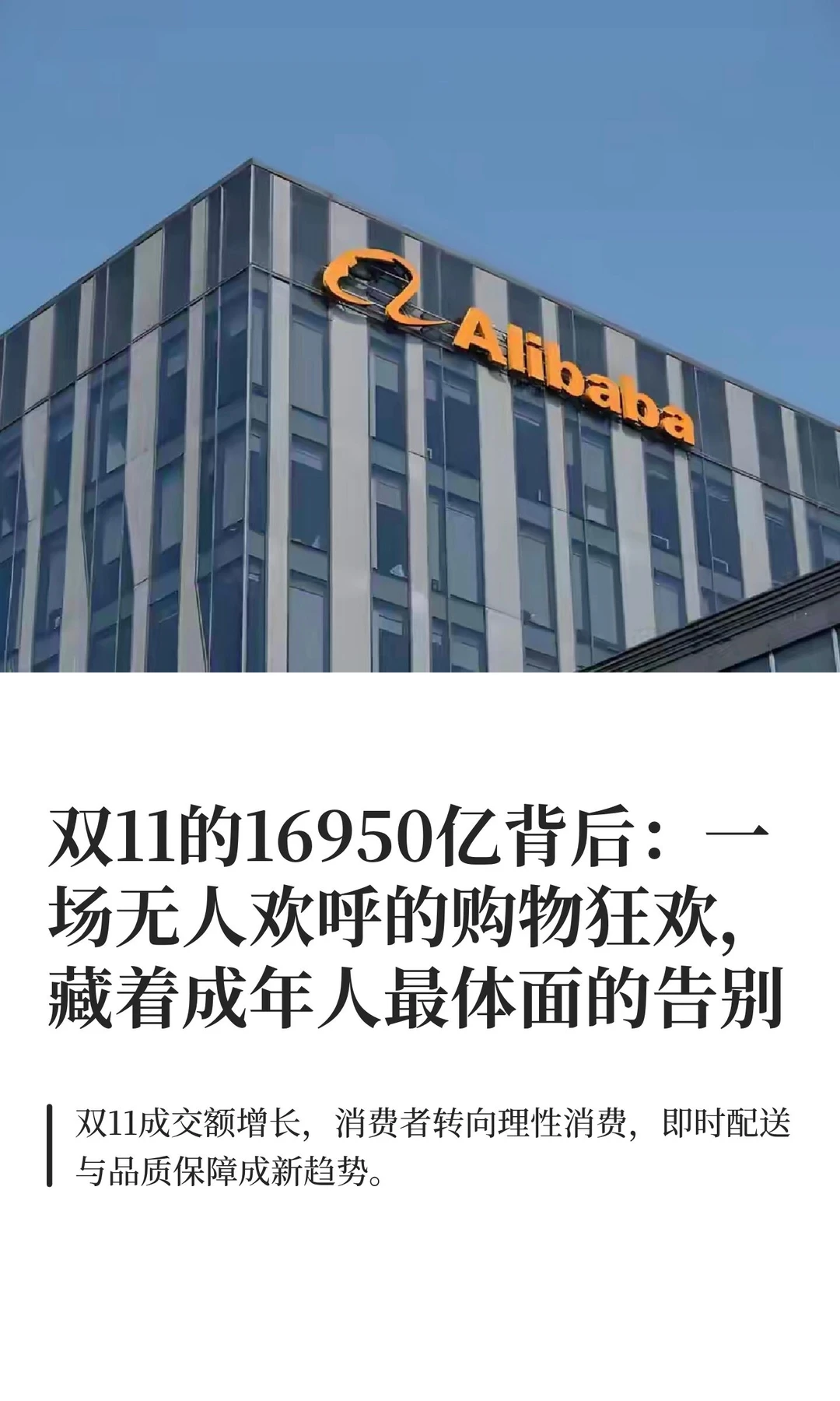 双11的16950亿背后：一场无人欢呼的购物狂