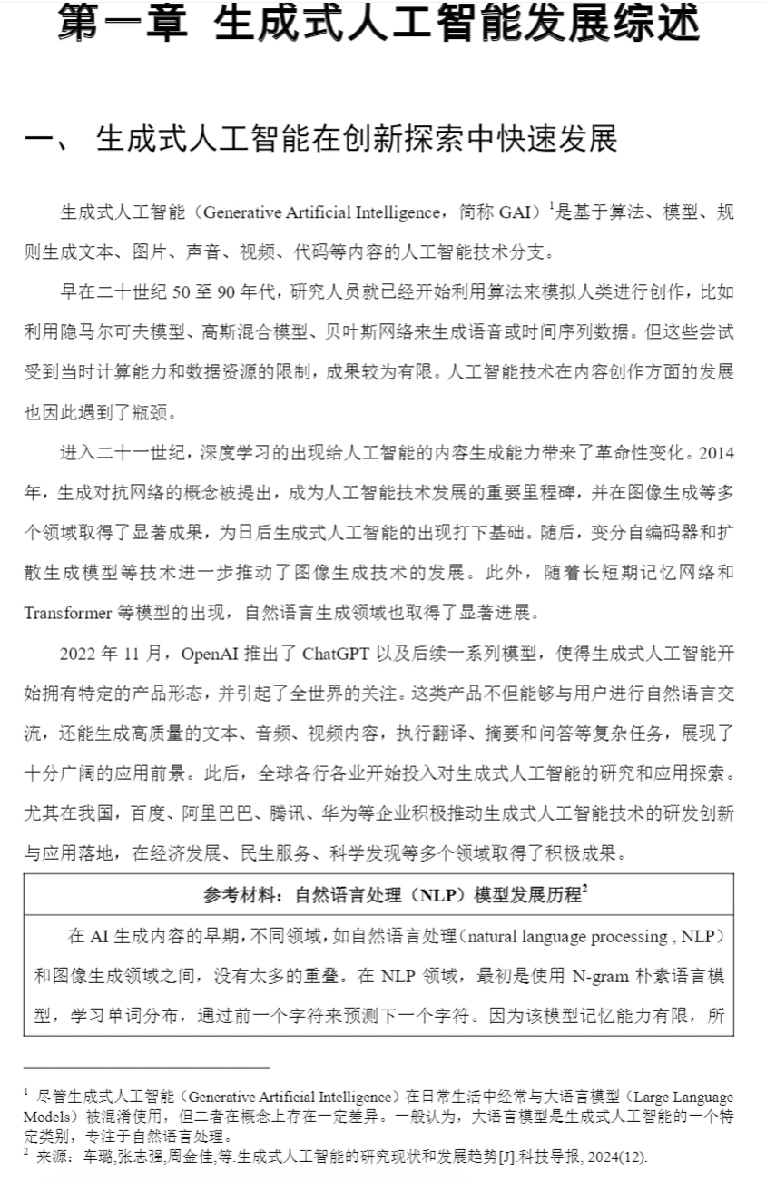 行业报告阅读分享