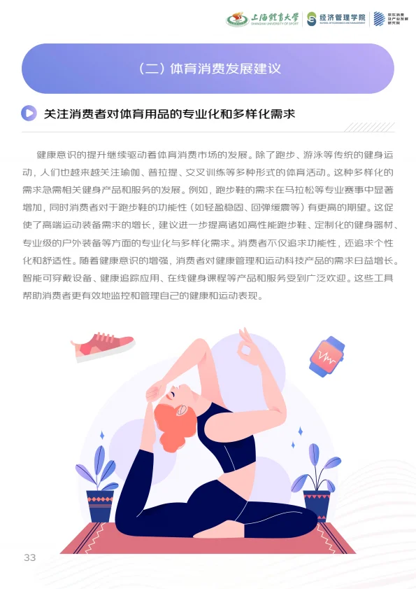 阅体育消费报告|2025体育行业该如何布局❓