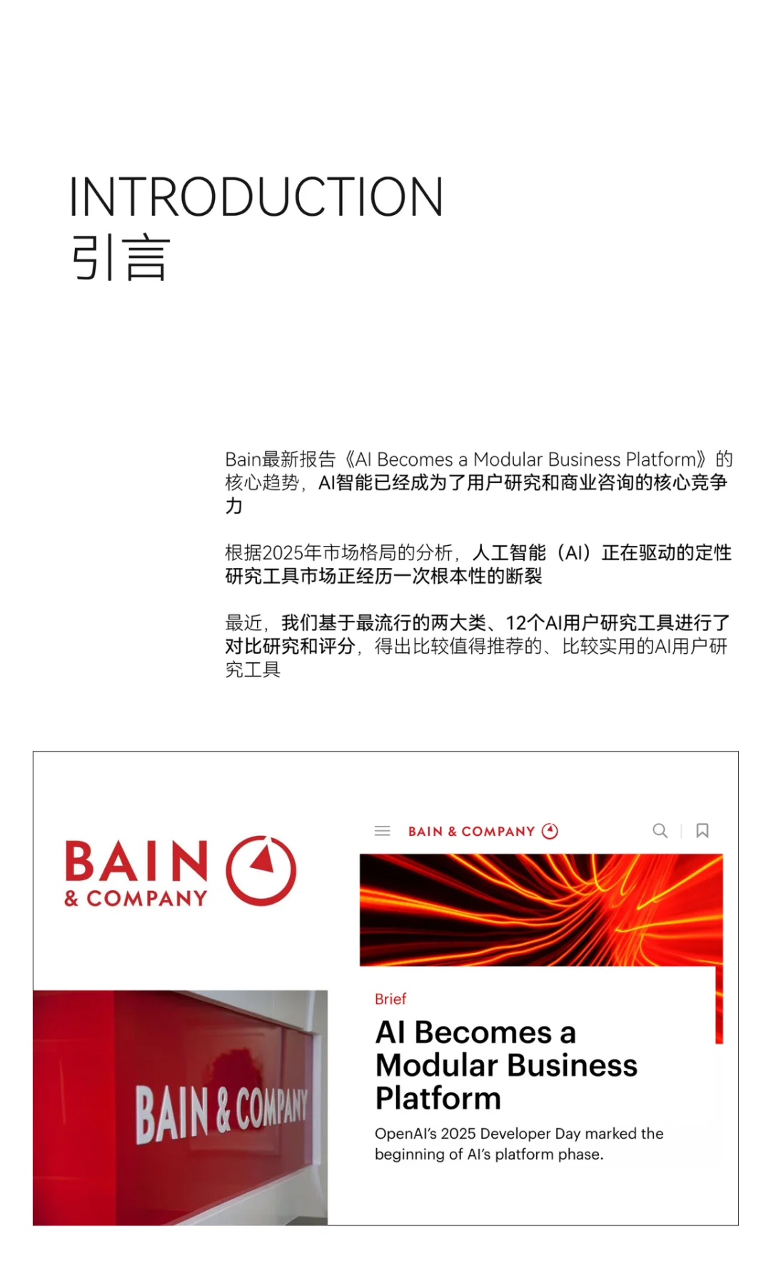 2025用户研究AI工具“用户研究AI Agent竞争”