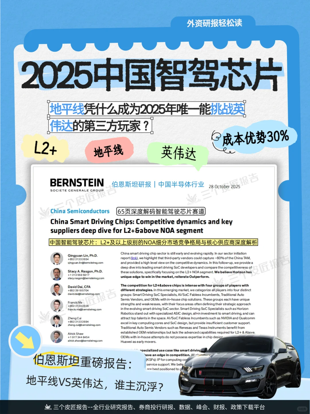 地平线崛起!2025中国智驾芯片竞争格局透视