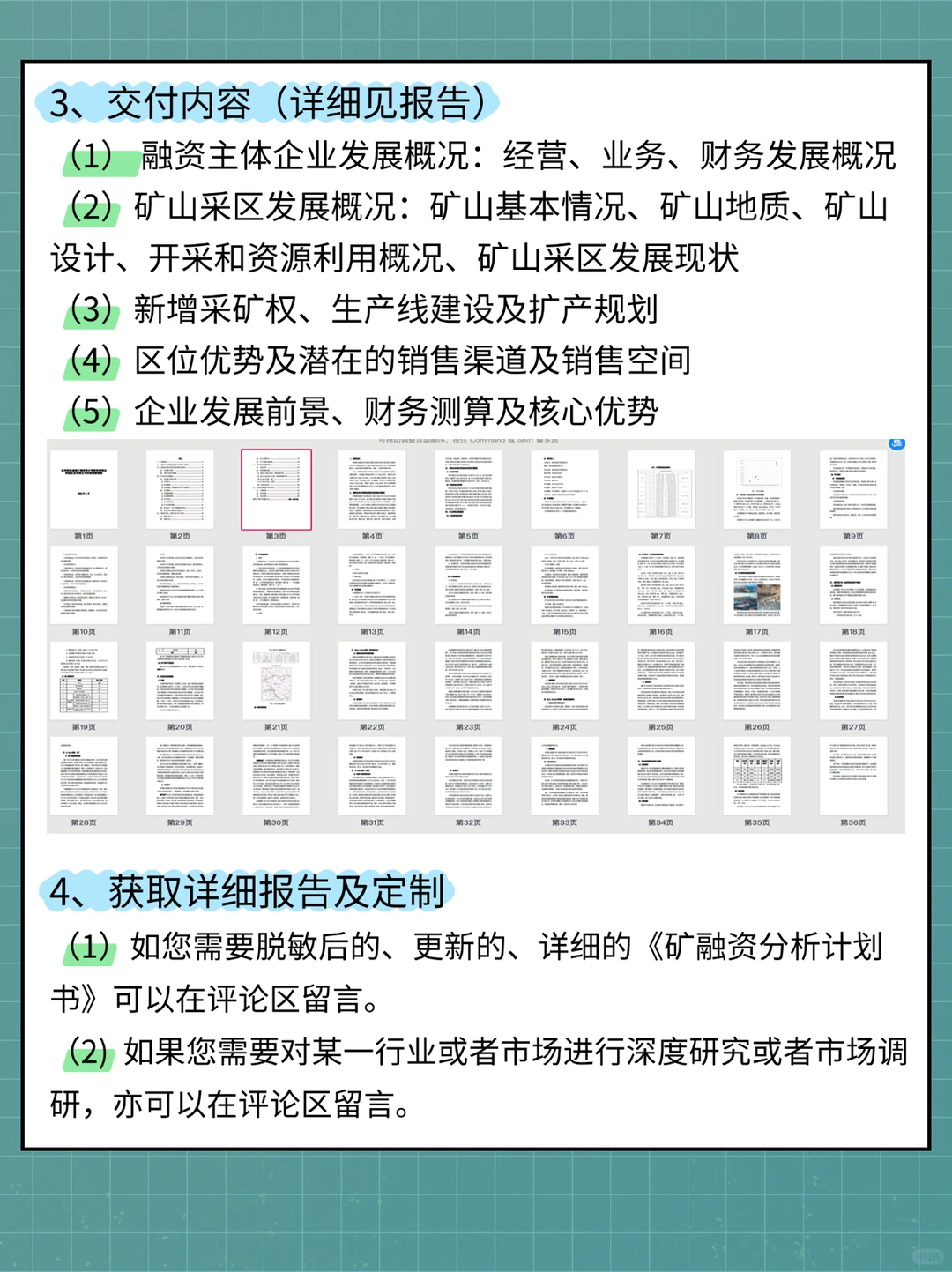 如何用项目融资报告打动投资人?