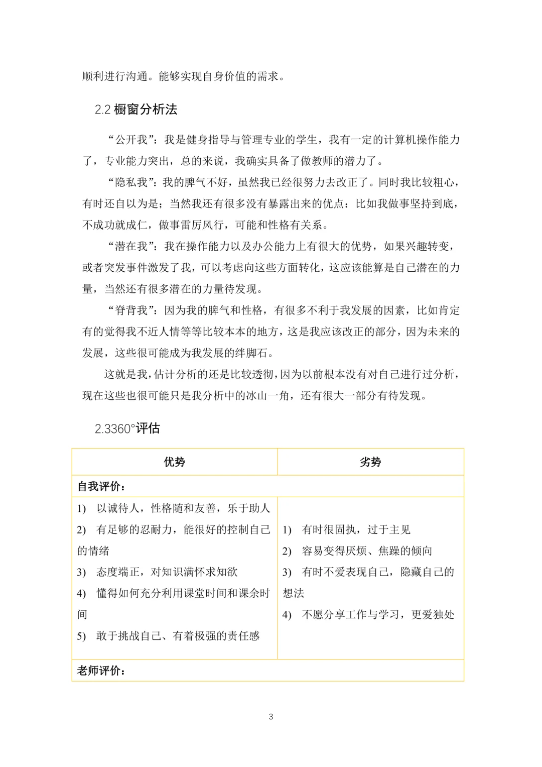 健身指导管理专业职业生涯规划WordPPT