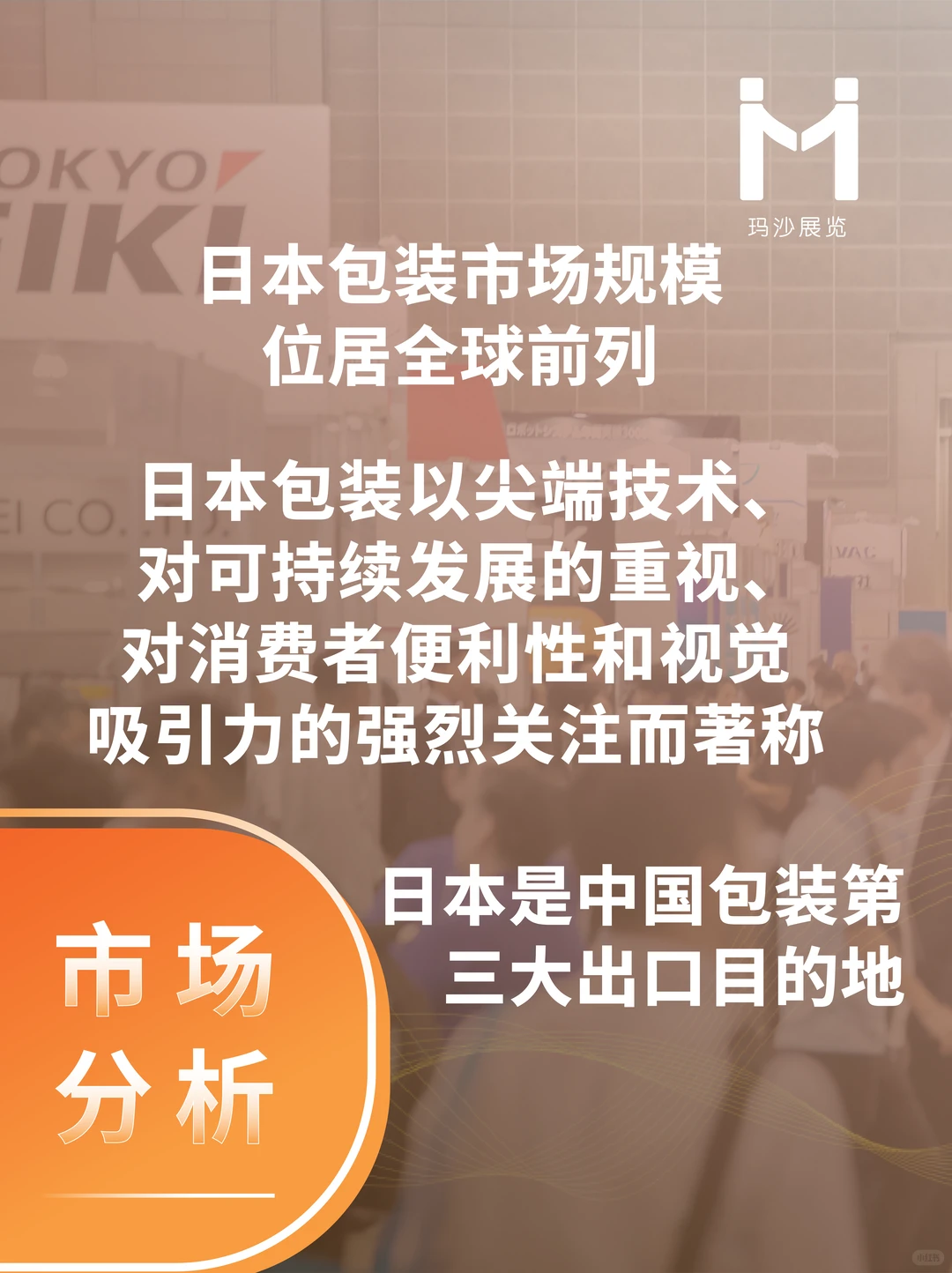 日本包装市场全球前列?出口的巨大机遇~