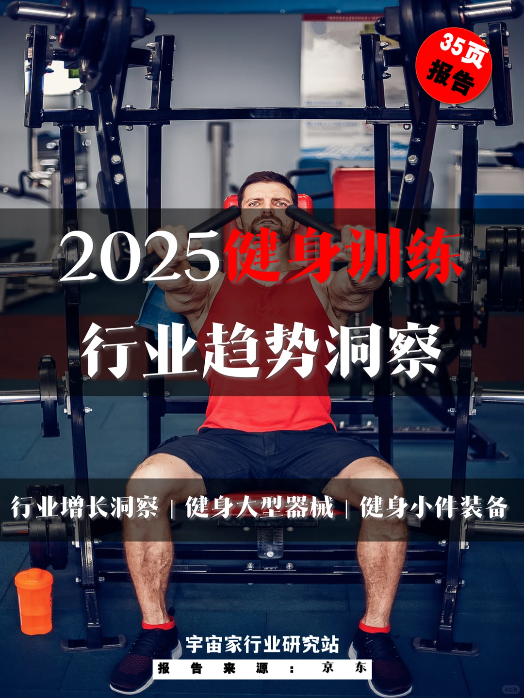 行业报告 |2025健身训练行业趋势洞察