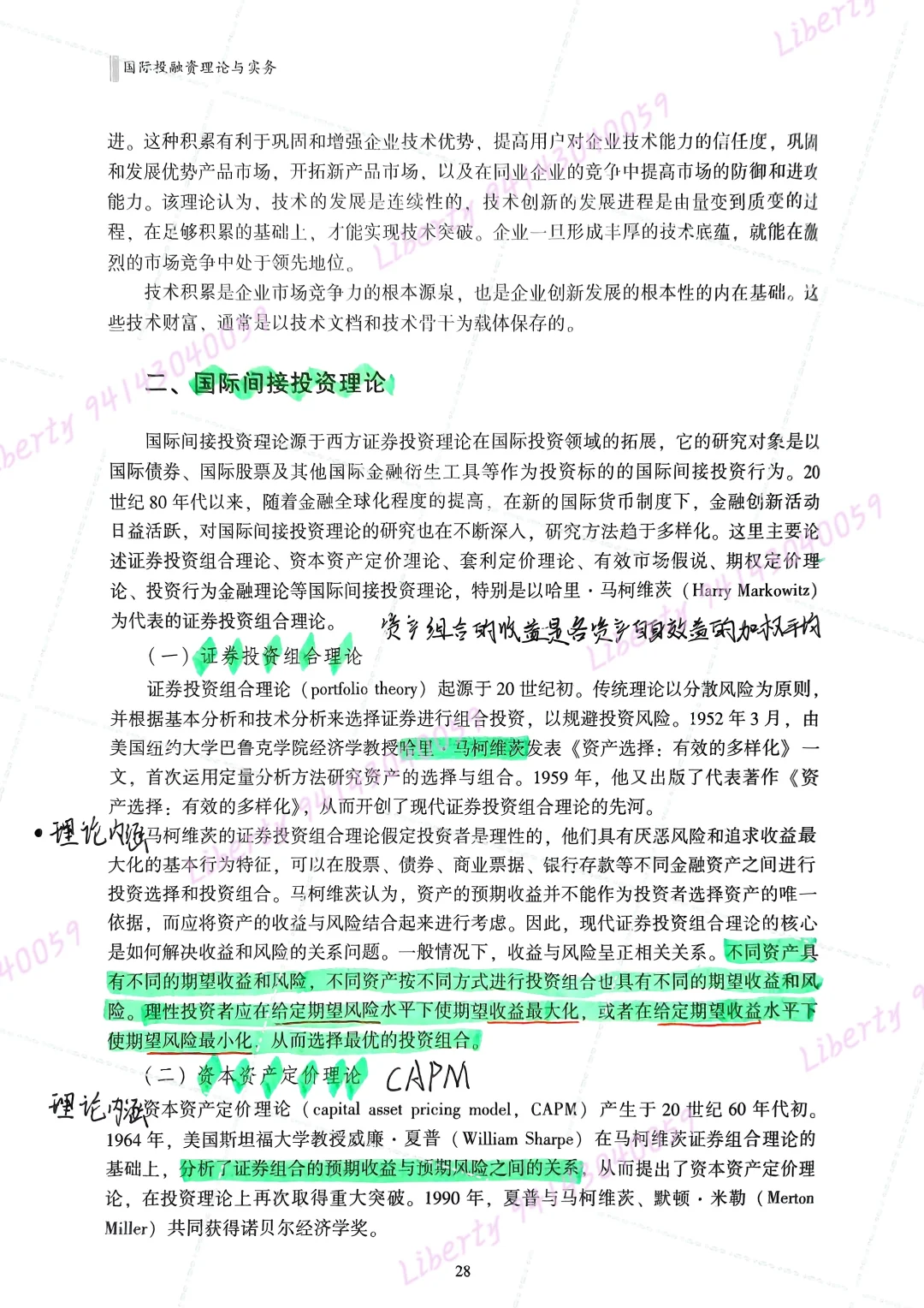 国际投融资管理-国际投资理论