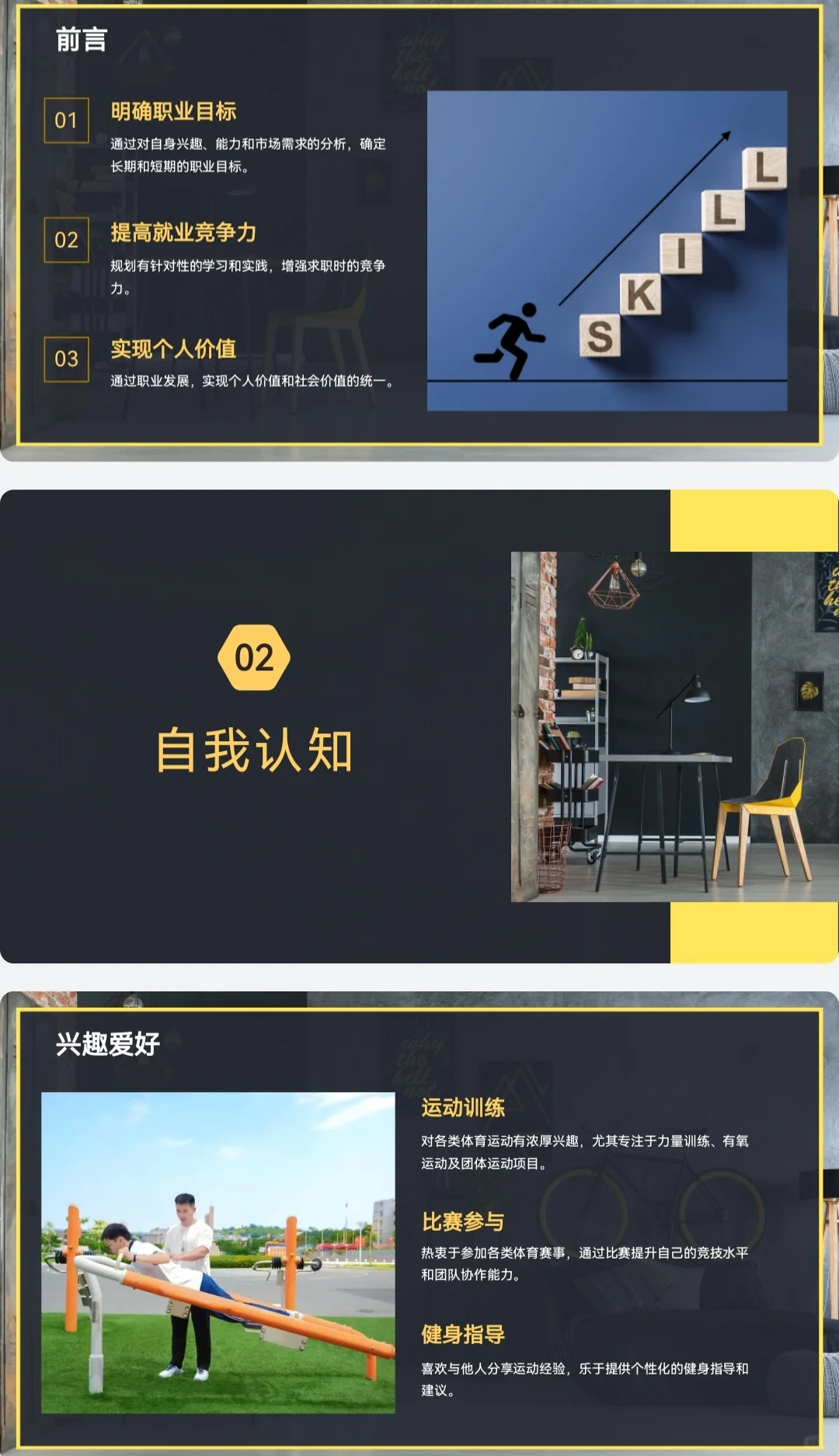 运动训练大学生职业生涯规划书PPT