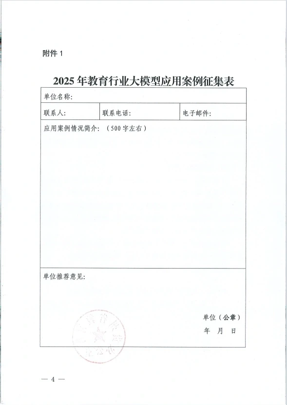 教育行业大模型应用案例这样写