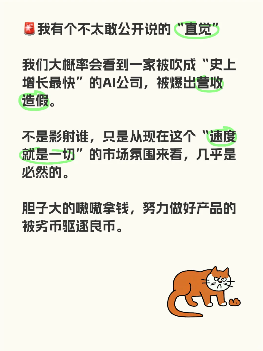 “史上增长最快”的AI公司，营收造假