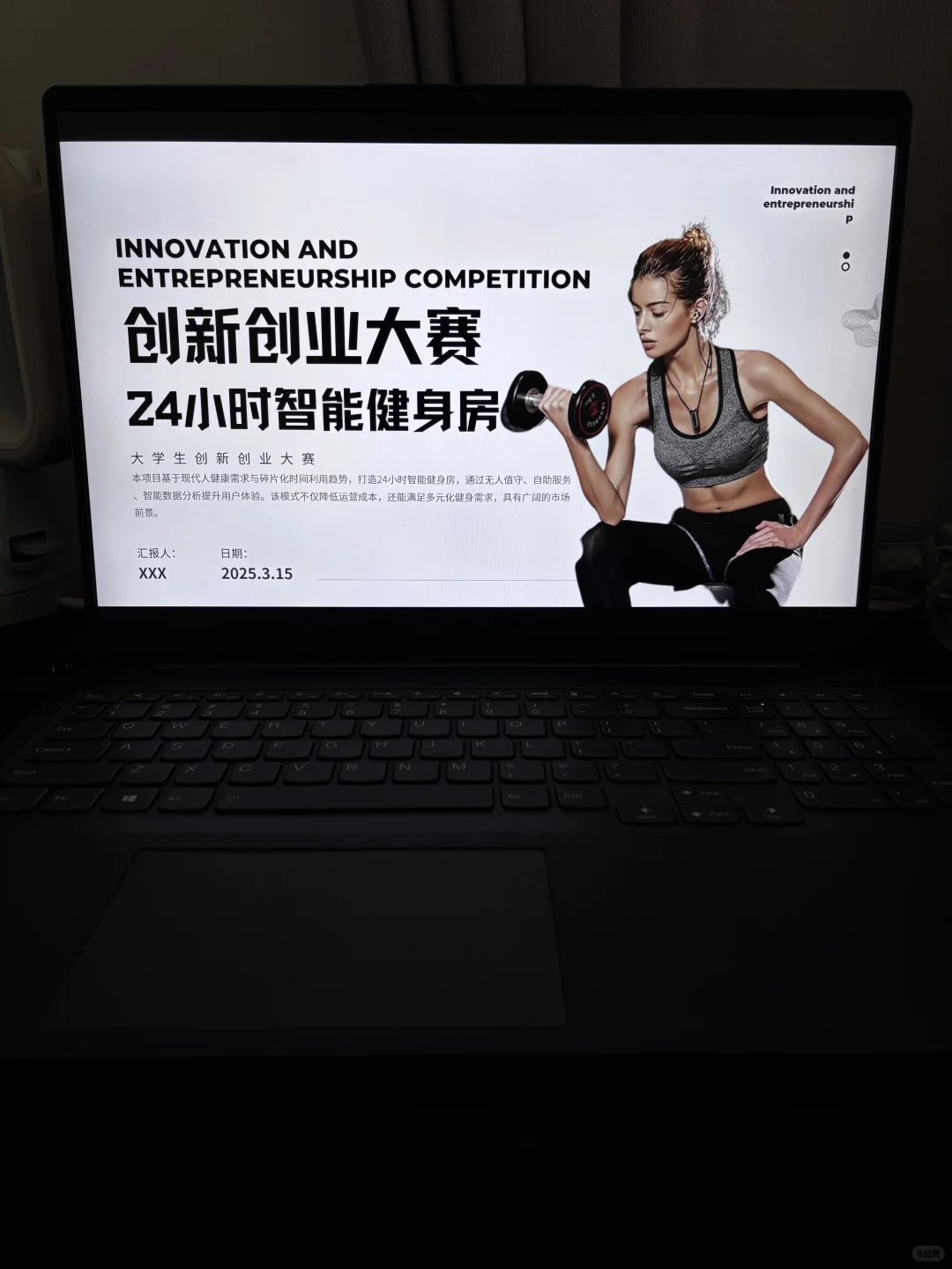 大学生健身房创新创业PPT成品，有姐妹需要嘛