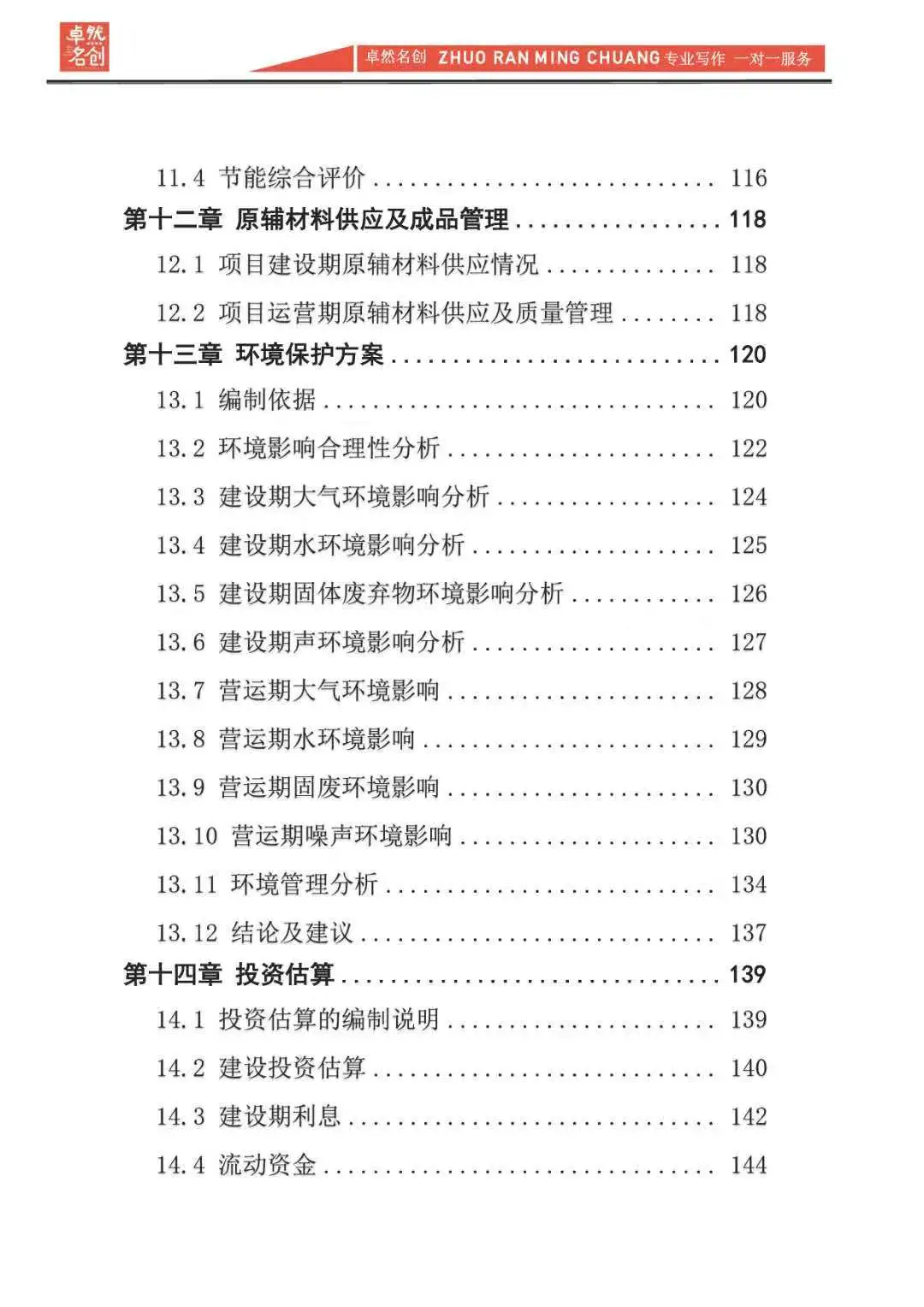 项目融资可行性分析报告,顺利容易全靠它
