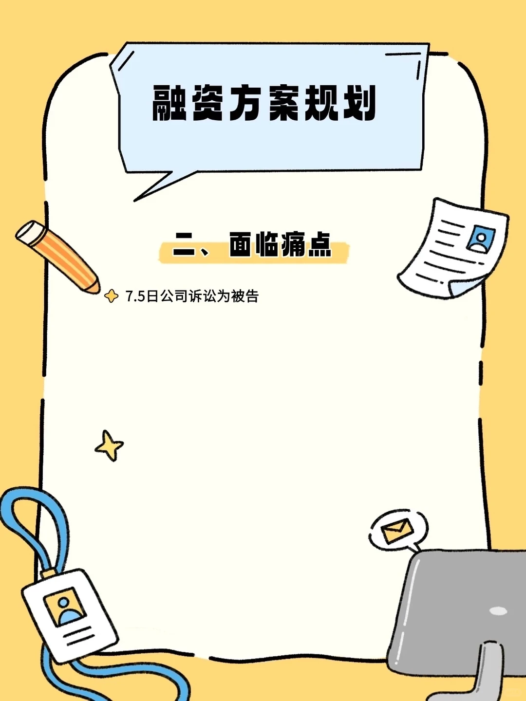 融资行业专业案例，值得收藏保存！